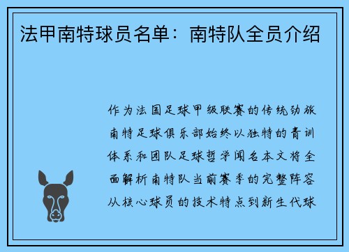 法甲南特球员名单：南特队全员介绍