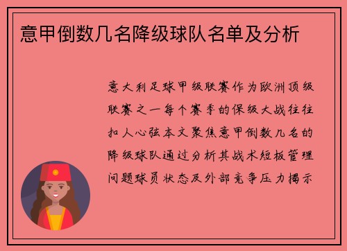 意甲倒数几名降级球队名单及分析