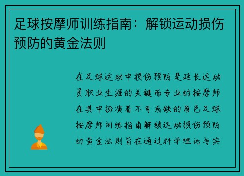 足球按摩师训练指南：解锁运动损伤预防的黄金法则