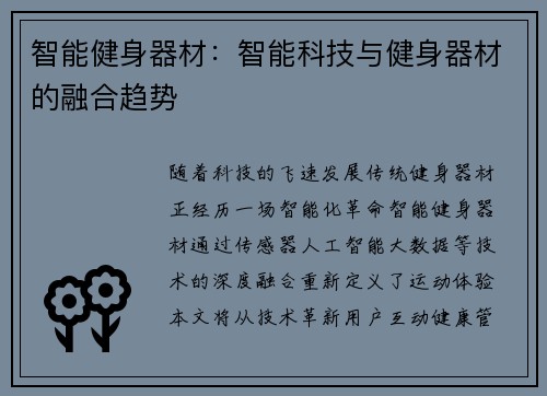 智能健身器材：智能科技与健身器材的融合趋势