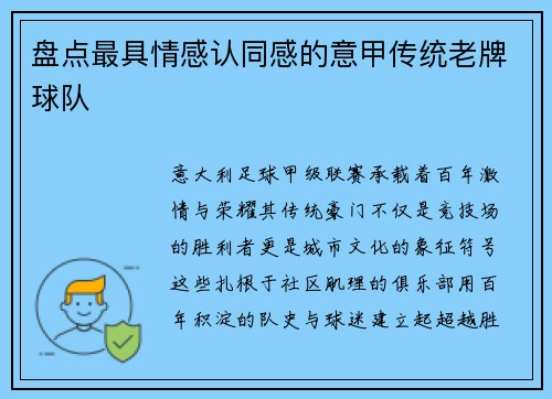 盘点最具情感认同感的意甲传统老牌球队