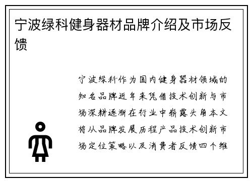 宁波绿科健身器材品牌介绍及市场反馈