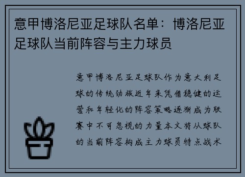 意甲博洛尼亚足球队名单：博洛尼亚足球队当前阵容与主力球员