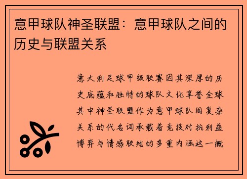 意甲球队神圣联盟：意甲球队之间的历史与联盟关系